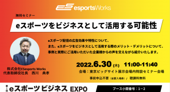 株式会社E5esports Worksのプレスリリース画像