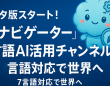 イノベーティブジャパン株式会社のプレスリリース画像