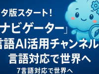 イノベーティブジャパン株式会社のプレスリリース画像