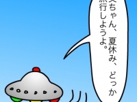 【漫画】UFOちゃん22回目