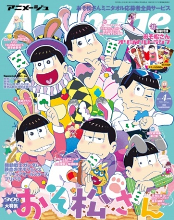 『アニメージュ』4月号