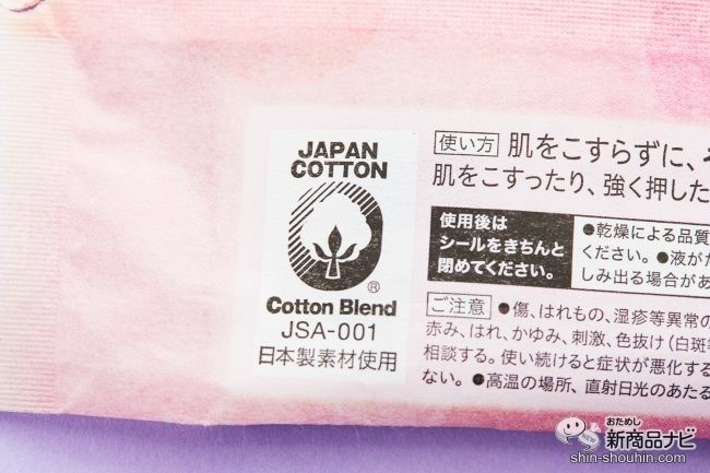 パッケージにプリントされた「JAPAN COTTON」のマーク