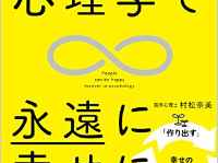 『人は心理学で永遠に幸せになれる』（ワニブックス／刊）