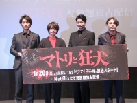 西畑大吾(なにわ男子)主演　『マトリと狂犬』トークイベント！　西畑「今までの地上波になかったような刺激がたくさん…」
