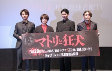 西畑大吾(なにわ男子)主演　『マトリと狂犬』トークイベント！　西畑「今までの地上波になかったような刺激がたくさん…」