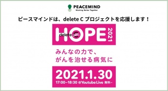 ピースマインド株式会社のプレスリリース画像