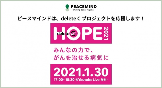ピースマインド株式会社のプレスリリース画像