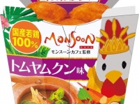 「からあげクン」新フレーバーはあの人気のタイ料理！モンスーンカフェ監修『からあげクントムヤムクン味』発売