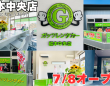 株式会社ガッツ・ジャパンのプレスリリース画像
