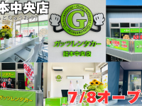株式会社ガッツ・ジャパンのプレスリリース画像