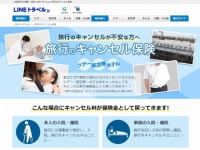 宿泊施設、航空券、ツアーの旅行キャンセル保険が販売開始