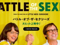 映画『バトル・オブ・ザ・セクシーズ』公式ホームページより