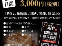 四季旬菜　蔵やのプレスリリース画像