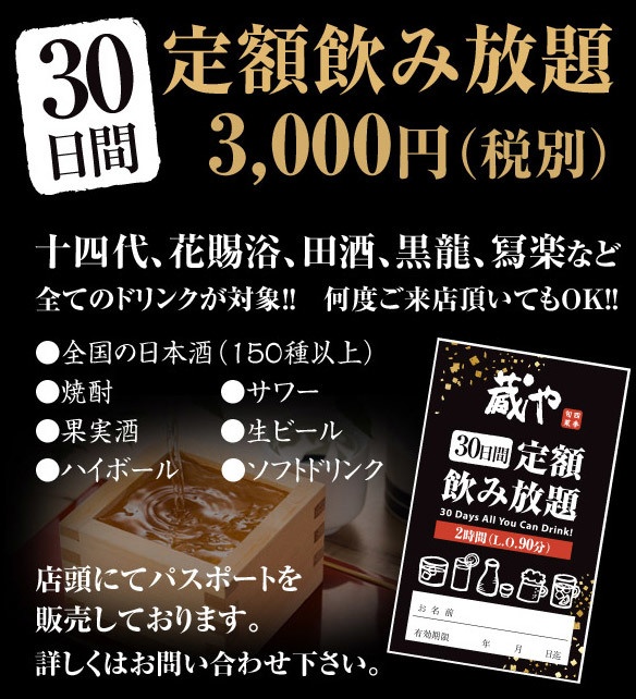 四季旬菜　蔵やのプレスリリース画像