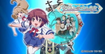 『タイムトラベル少女～マリ・ワカと8人の科学者たち～』