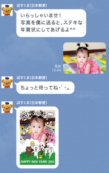 LINE　ぽすくま