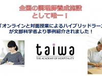 学校法人大和学園のプレスリリース画像
