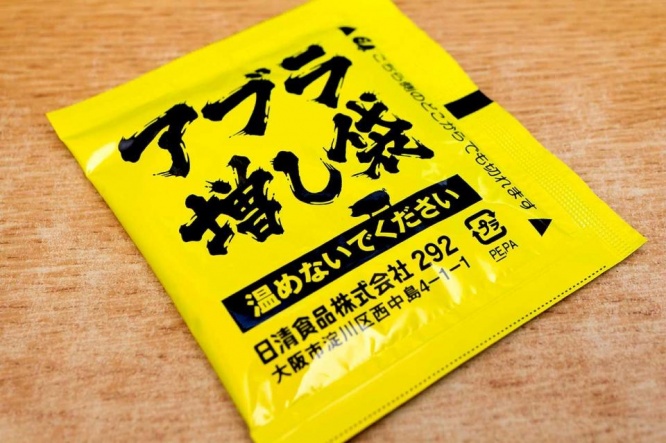 これはキケンだ！「アブラ増し袋」