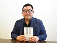 『逆境の教科書 ピンチをチャンスに変える思考法』の担当編集者、藤井真也さん