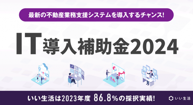 株式会社いい生活のプレスリリース画像