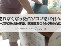 株式会社ゲットイットのプレスリリース画像