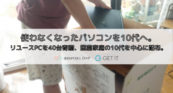 株式会社ゲットイットのプレスリリース画像