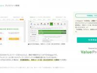 株式会社バリュープレスのプレスリリース画像