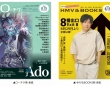 二宮和也登場！　本日発行・フリーペーパー「月刊ローチケ／月刊HMV&#038;BOOKS」　『８番出口』二宮和也×川村元気監督インタビューを掲載！！