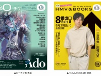二宮和也登場！　本日発行・フリーペーパー「月刊ローチケ／月刊HMV&#038;BOOKS」　『８番出口』二宮和也×川村元気監督インタビューを掲載！！