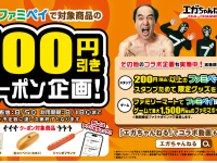 株式会社ファミリーマートのプレスリリース画像