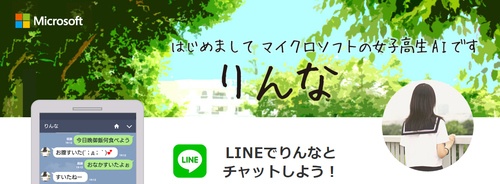 りんな公式サイト