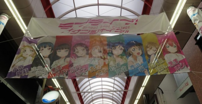 『 ラブライブ!サンシャイン!! Walker 』片手に、聖地・沼津へ日帰り旅行をレポート 【後編】