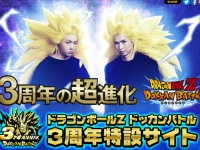 『ドラゴンボールZ ドッカンバトル』3周年特設サイトより