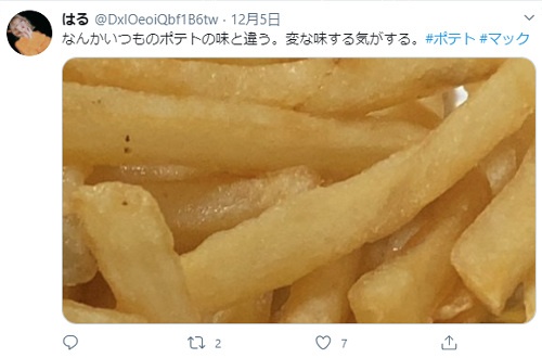 ポテトの味が変わった