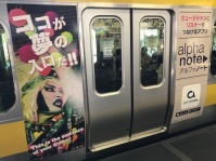 迫力の「ジャガーさん」ラッピング電車（写真はすべて編集部撮影）