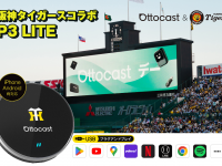 OTTOCAST CORPORATION LIMITEDのプレスリリース画像