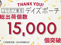 合同会社ユウボクのプレスリリース画像