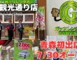株式会社ガッツ・ジャパンのプレスリリース画像