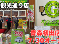 株式会社ガッツ・ジャパンのプレスリリース画像