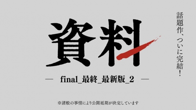 みっけさんのイチオシだという「資料」。刑事ものやサスペンス映画っぽいロゴだ
