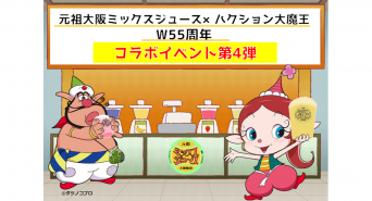 株式会社サカイのプレスリリース画像