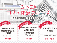 株式会社コスメラウンジのプレスリリース画像