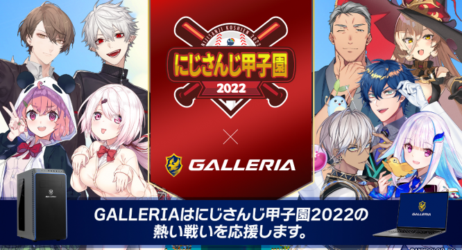 株式会社サードウェーブ　GALLERIAのプレスリリース画像