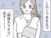 SNSの反応が気になって「本当に好きなもの」が分からなくなった女性の話【わたし偽装キラキラ女子でした #9】