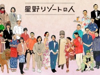 株式会社星野リゾートのプレスリリース画像