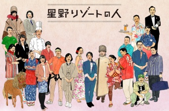 株式会社星野リゾートのプレスリリース画像