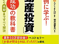 『失敗事例に学ぶ! 「不動産投資」成功の教科書』(日本実業出版社／刊)