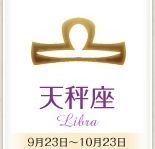 今日のあなたの運勢は？　12月18日の12星座占い