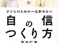 “ご褒美”で子どもを釣る育て方はアリ？