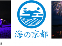 一般社団法人京都府北部地域連携都市圏振興社のプレスリリース画像